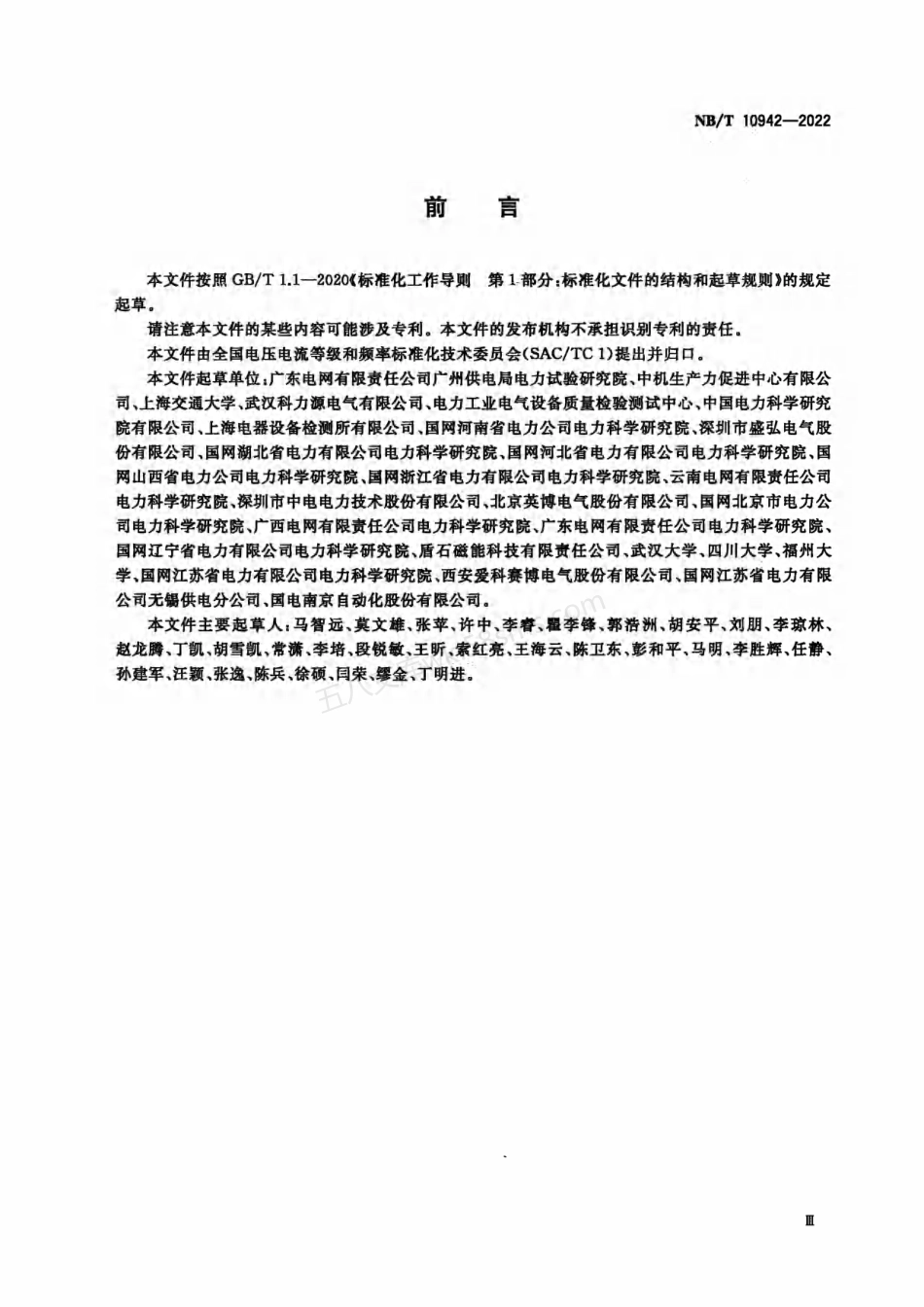 NBT 10942-2022 10kV及以下有源型电压暂降治理设备通用技术要求.pdf_第3页