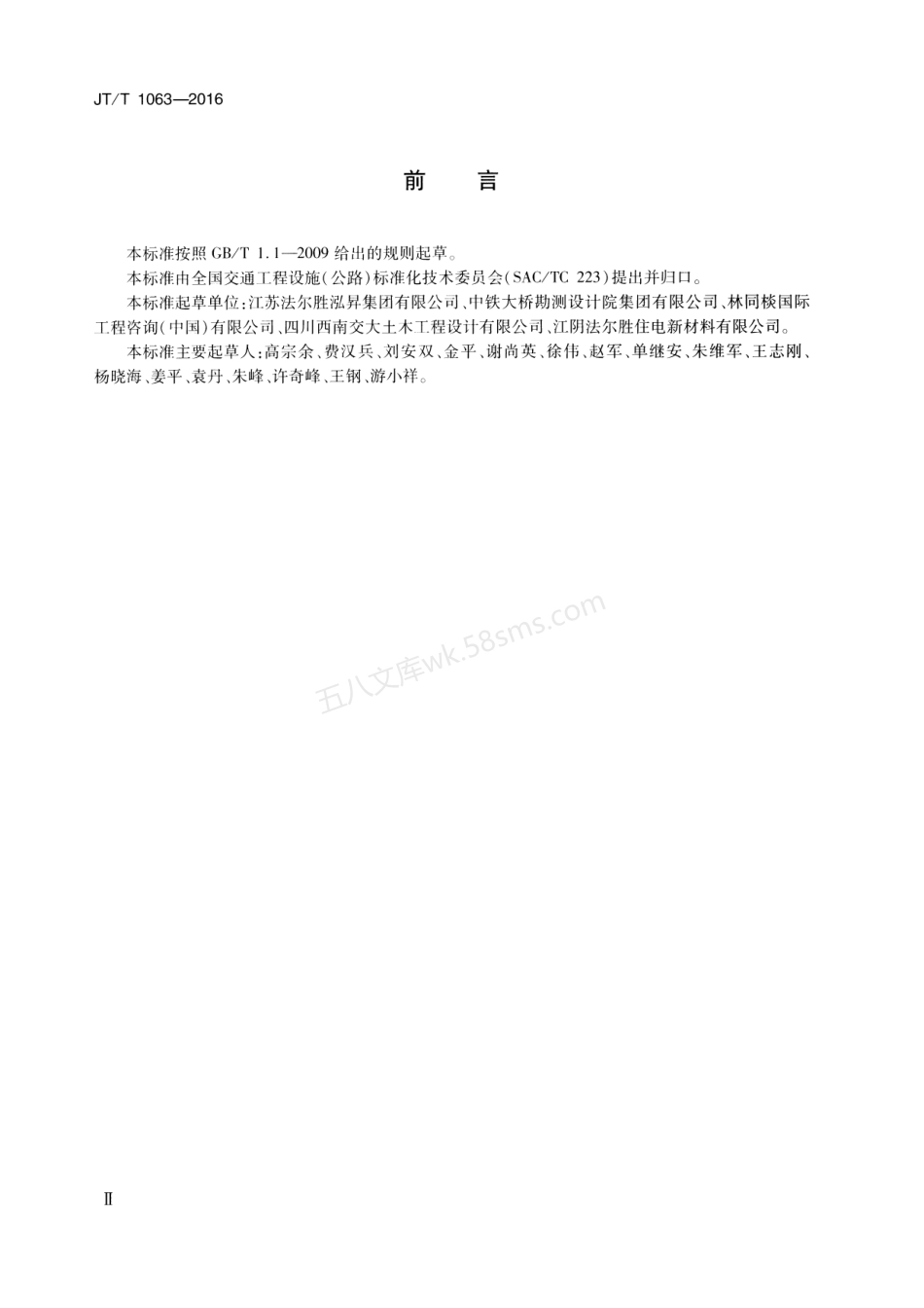 JTT 1063-2016 桥梁用填充型环氧涂层钢绞线拉索.pdf_第3页