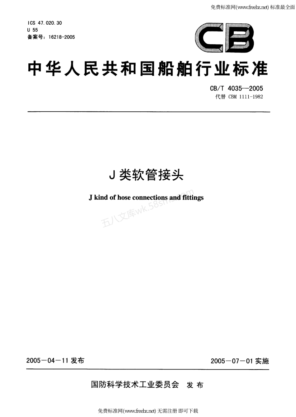 CBT 4035-2005 J类软管接头.pdf_第1页