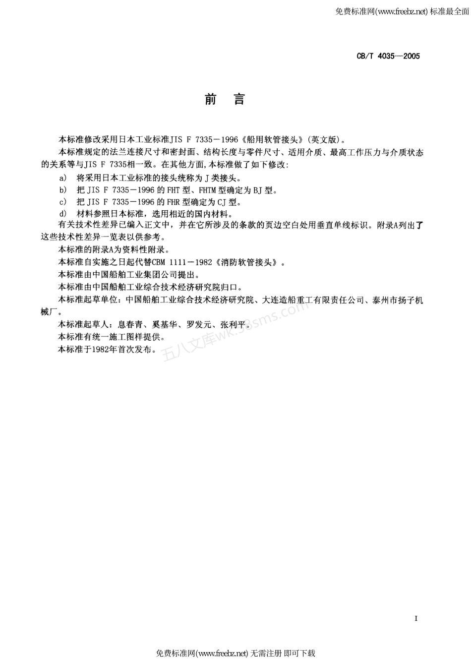 CBT 4035-2005 J类软管接头.pdf_第2页