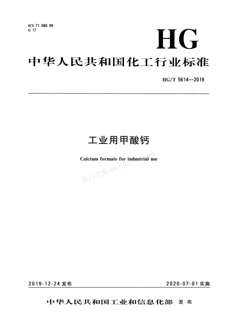 HGT 5614-2019 工业用甲酸钙.pdf_第1页