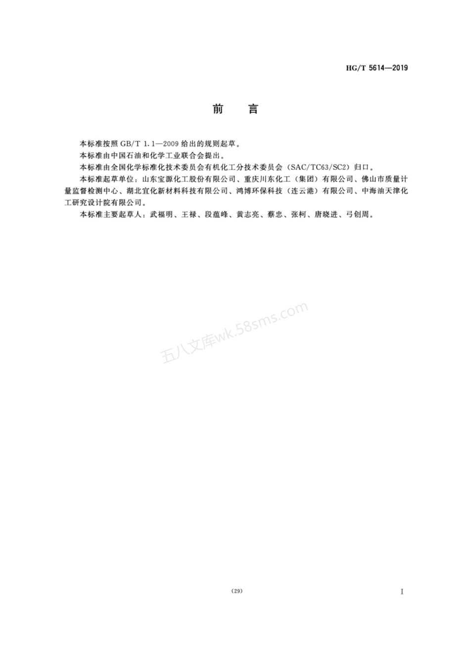 HGT 5614-2019 工业用甲酸钙.pdf_第2页