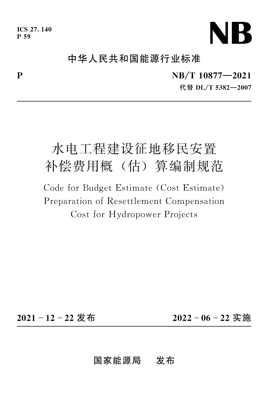 NBT 10877-2021 水电工程建设征地移民安置补偿费用概（估）算编制规范.pdf_第1页