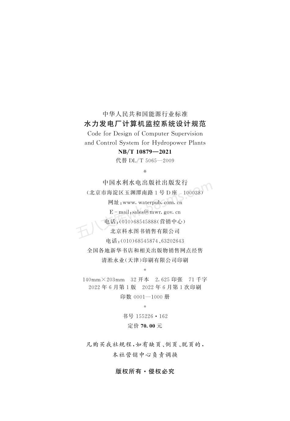 NBT 10879-2021 水力发电厂计算机监控系统设计规范.pdf_第3页