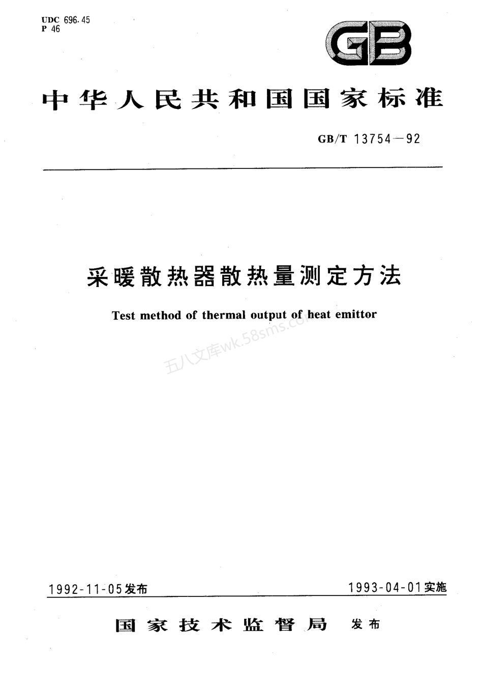 GBT 13754-92 采暖散热器散热量测定方法.pdf_第1页