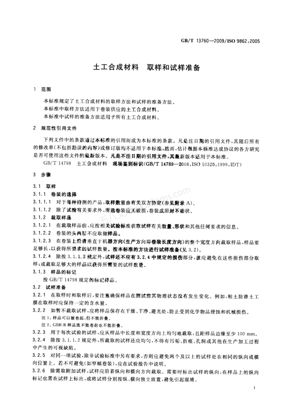 GBT 13760-2009 土工合成材料 取样和试样准备.pdf_第3页