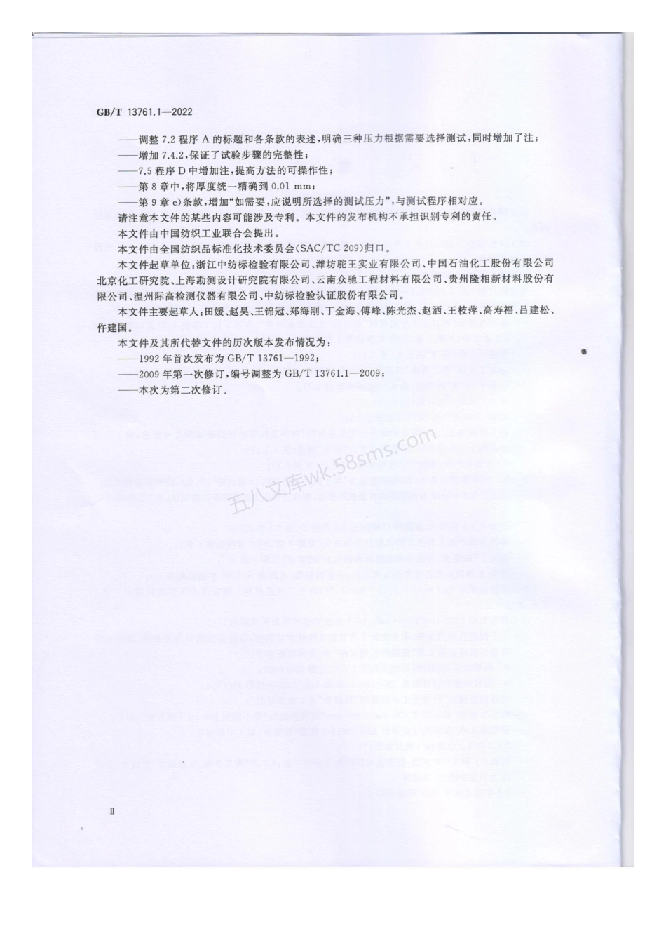 GBT 13761.1-2022 土工合成材料 规定压力下厚度的测定 第1部分 单层产品.pdf_第3页