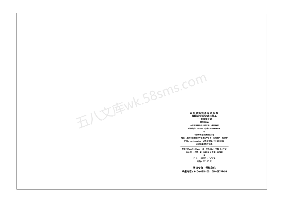 22MR806：装配式桥梁设计与施工——钢板组合梁.pdf_第3页