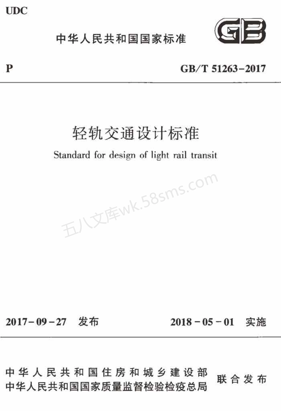 GBT 51263-2017 轻轨交通设计标准.pdf_第1页