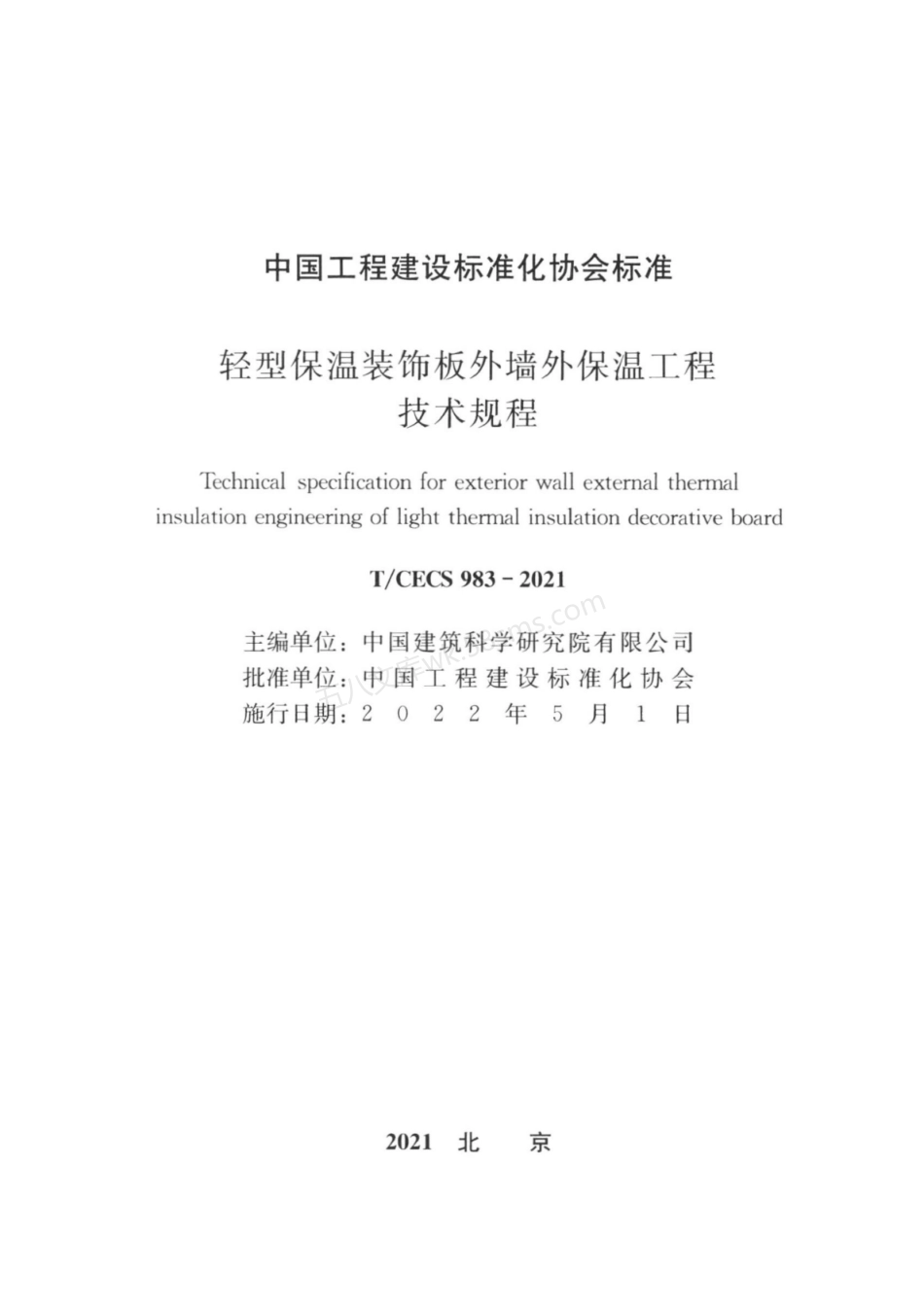 TCECS 983-2021 轻型保温装饰板外墙外保温工程技术规程.pdf_第3页