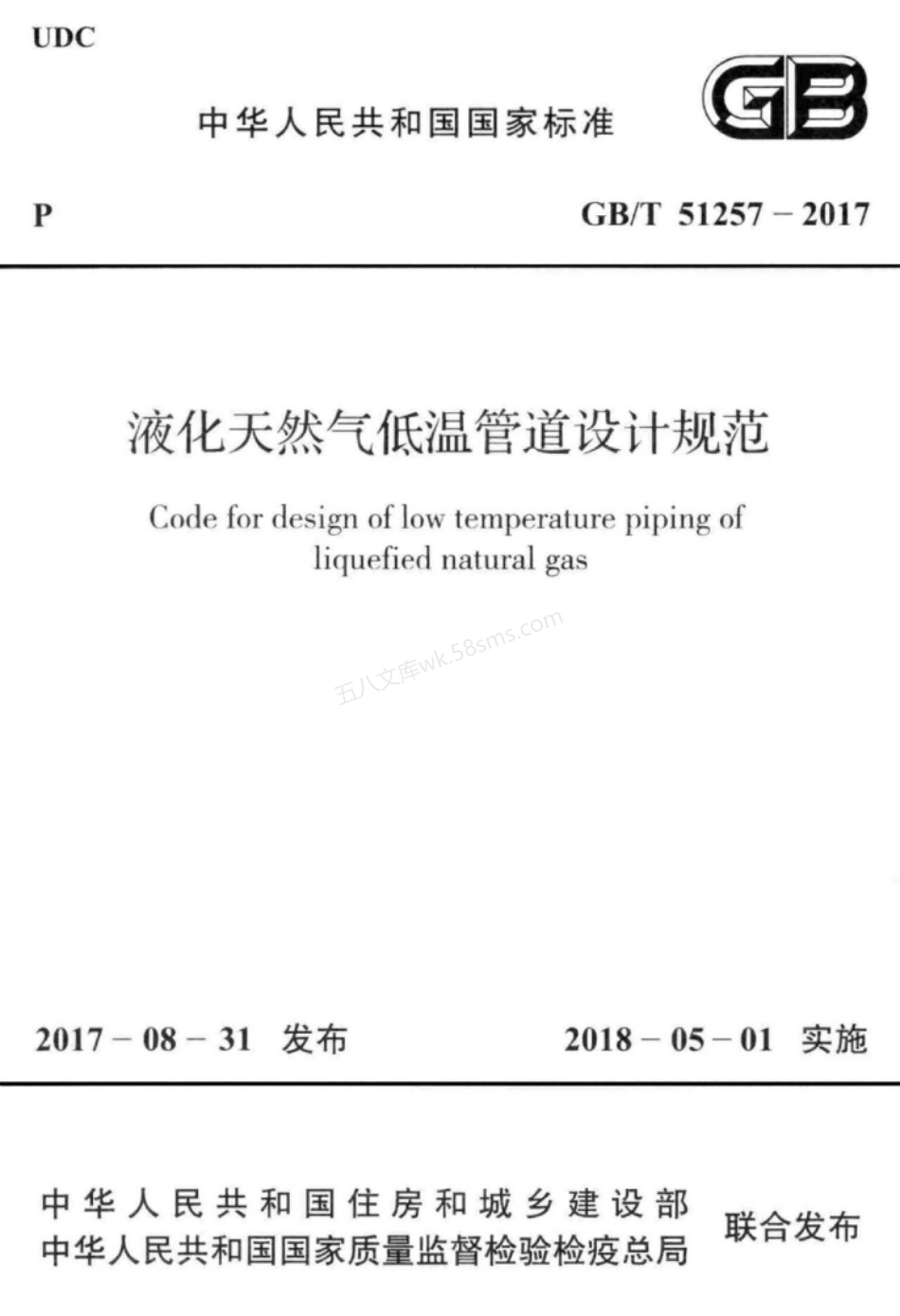 GBT 51257-2017 液化天然气低温管道设计规范.pdf_第1页