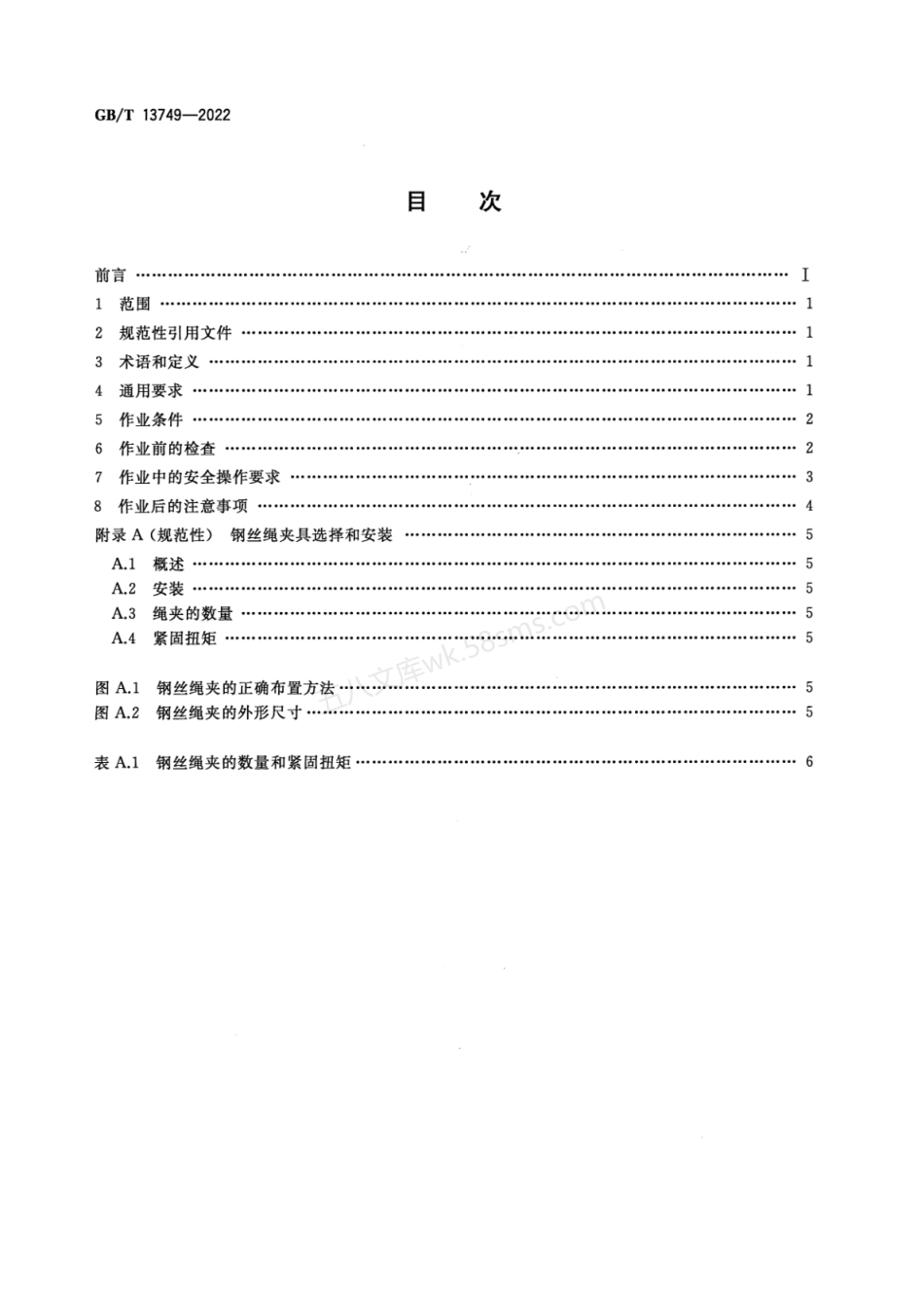 GBT 13749-2022 冲击式打桩机 安全操作规程.pdf_第2页