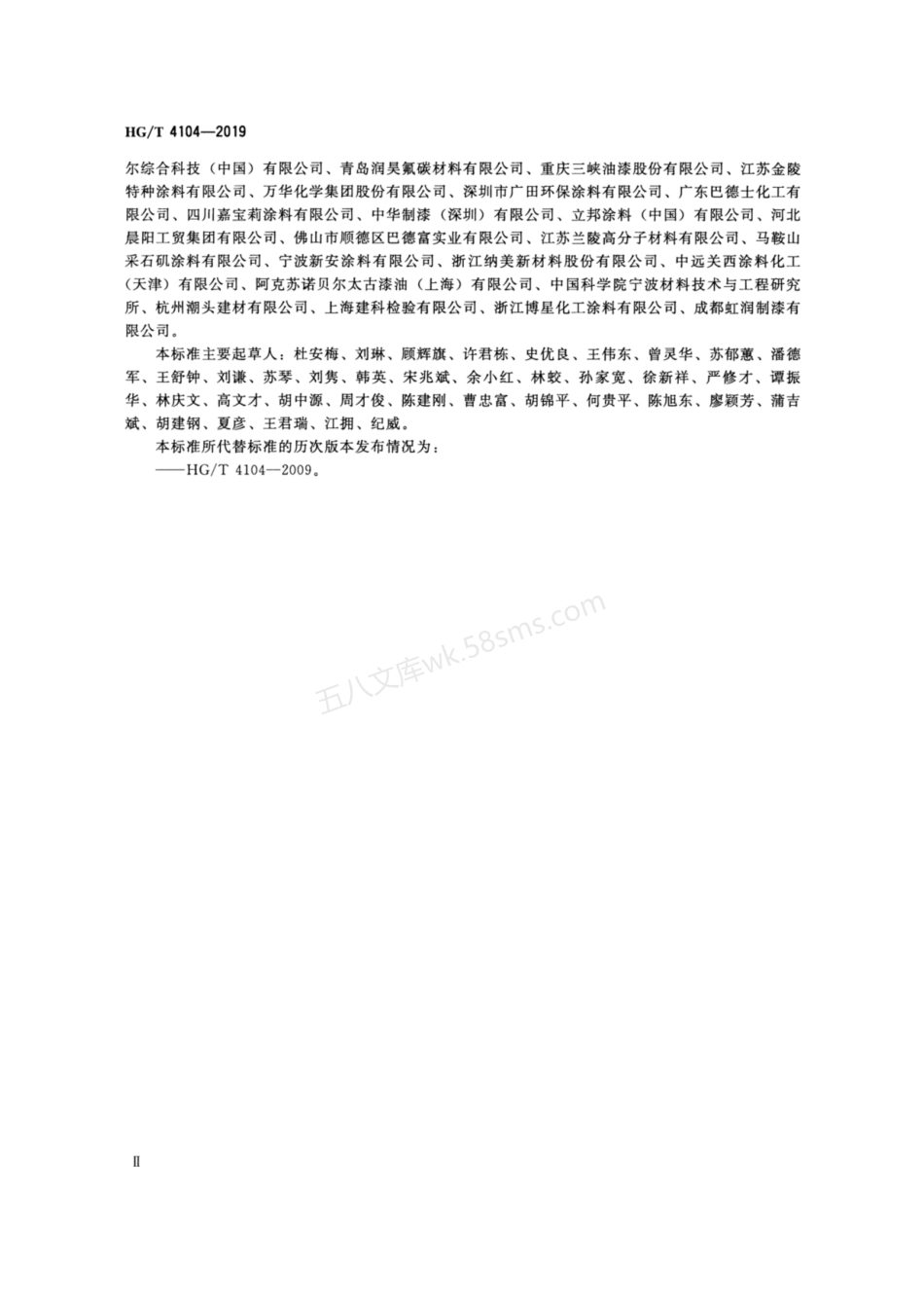 HGT 4104-2019 水性氟树脂涂料.pdf_第3页
