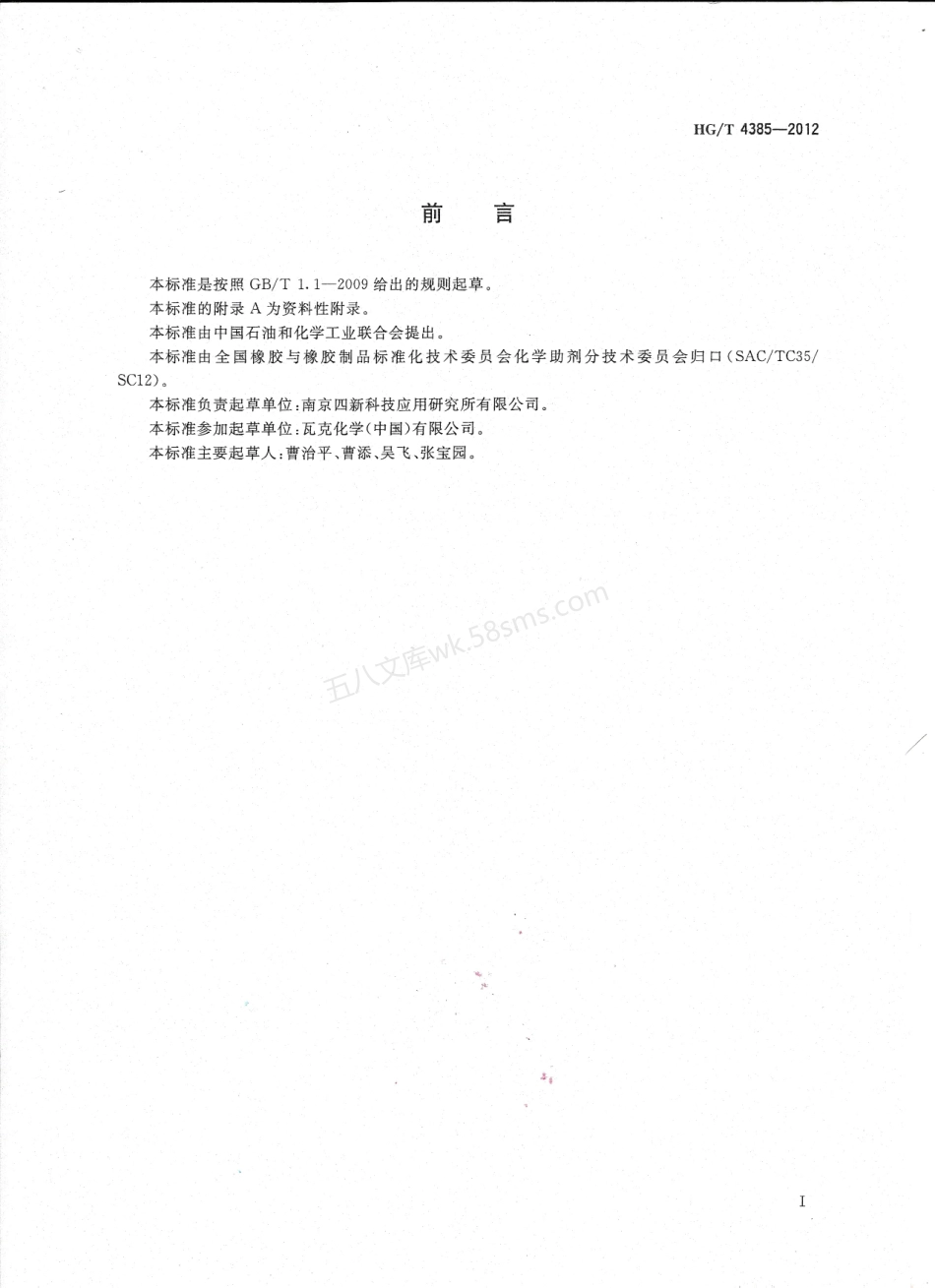 HGT 4385-2012 有机硅洗浆消泡剂.pdf_第2页