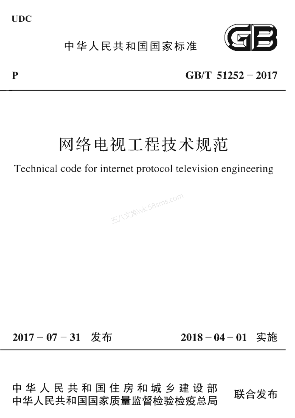 GBT 51252-2017 网络电视工程技术规范.pdf_第1页