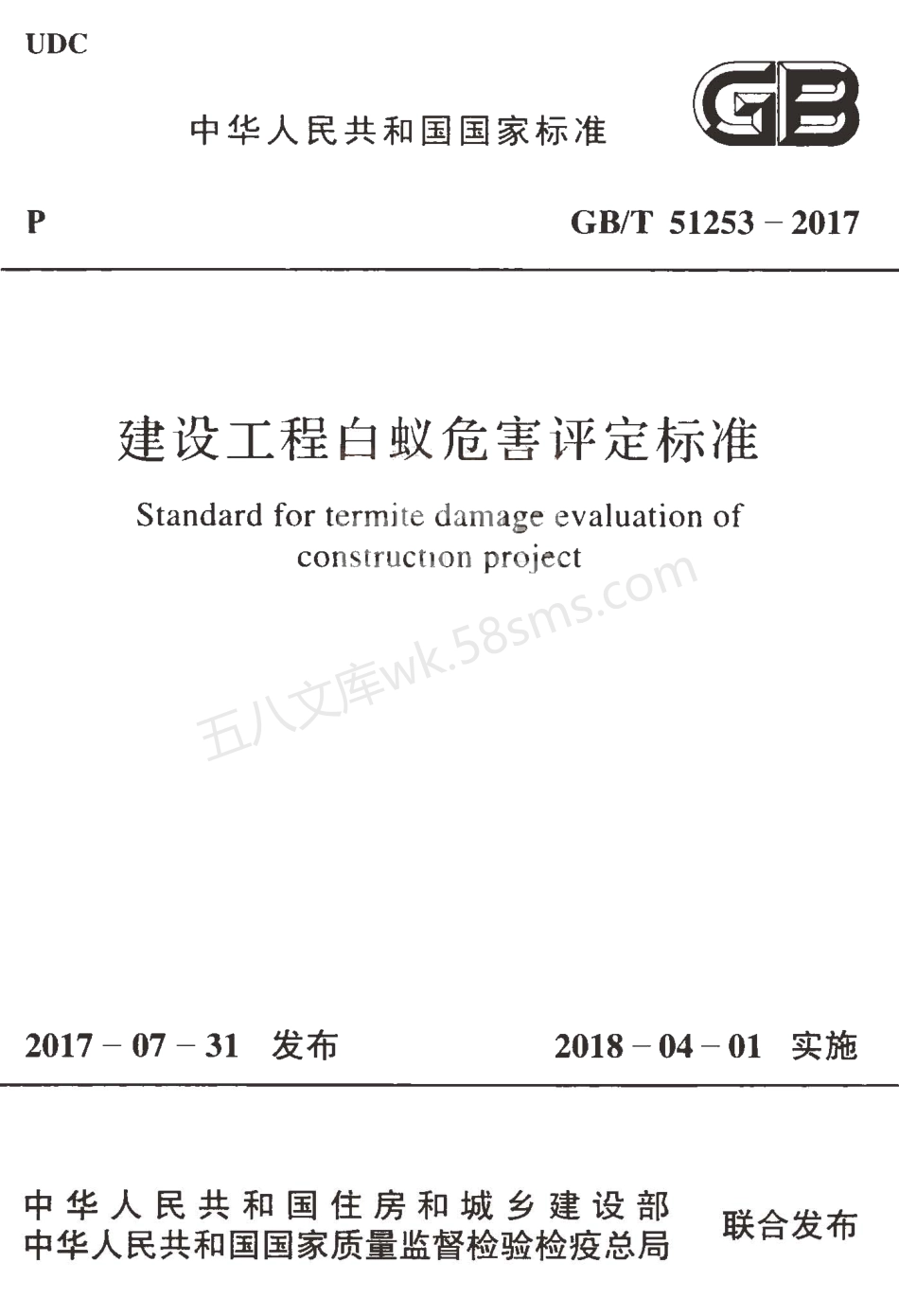 GBT 51253-2017 建设工程白蚁危害评定标准.pdf_第1页