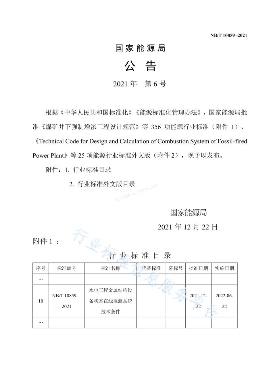 NBT 10859-2021 水电工程金属结构设备状态在线监测系统技术条件.pdf_第2页