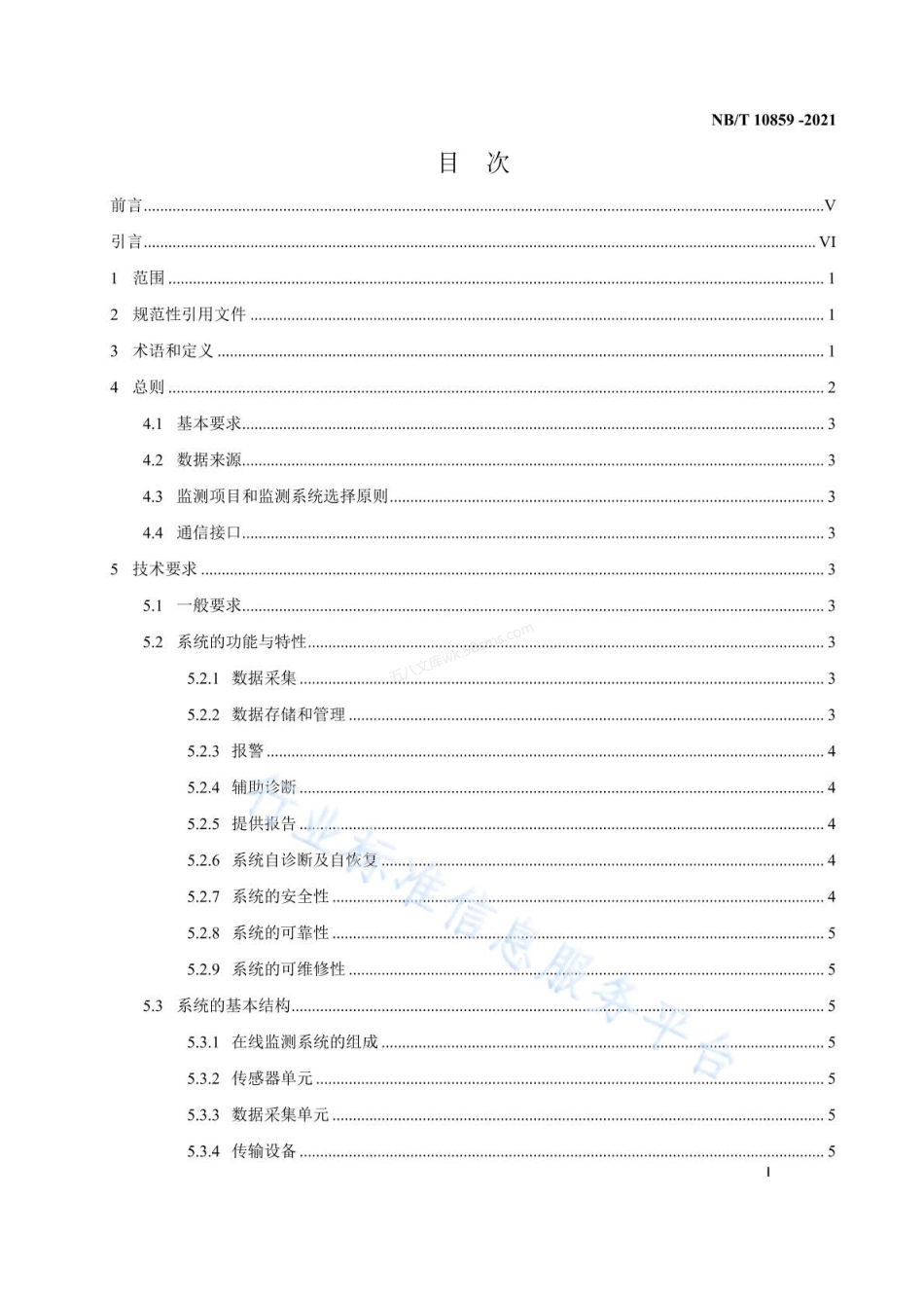 NBT 10859-2021 水电工程金属结构设备状态在线监测系统技术条件.pdf_第3页