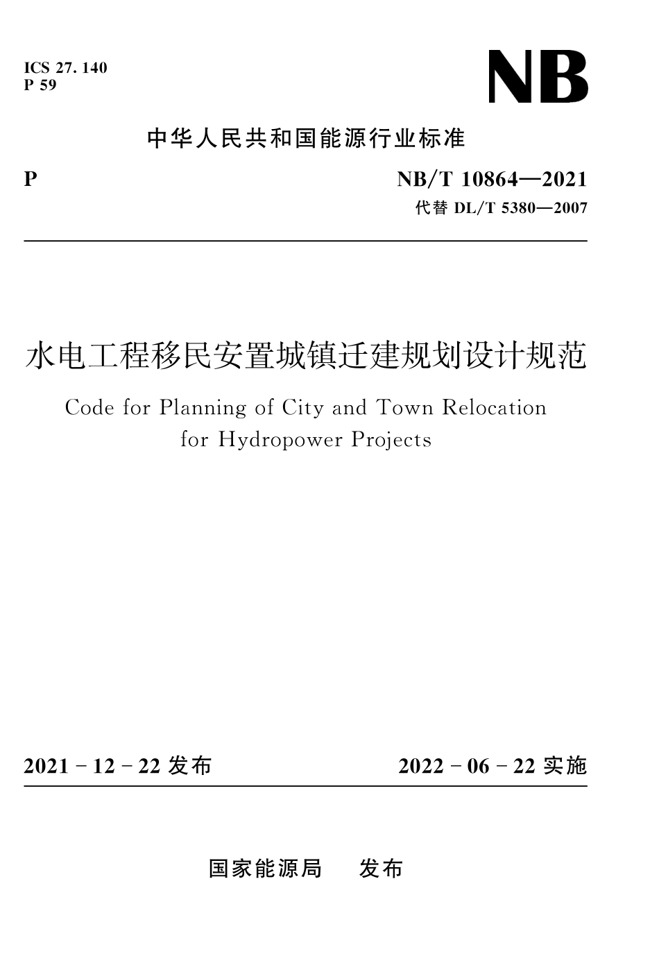 NBT 10864-2021 水电工程移民安置城镇迁建规划设计规范.pdf_第1页