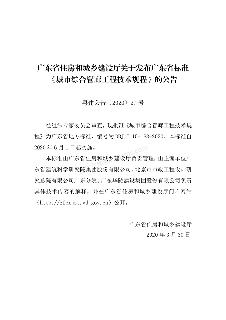DBJT 15-188-2020 城市综合管廊工程技术规程.pdf_第3页