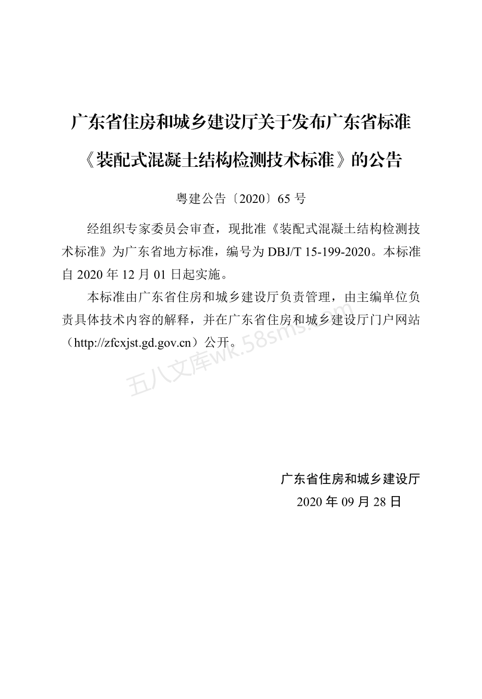 DBJT 15-199-2020 装配式混凝土结构检测技术标准.pdf_第3页