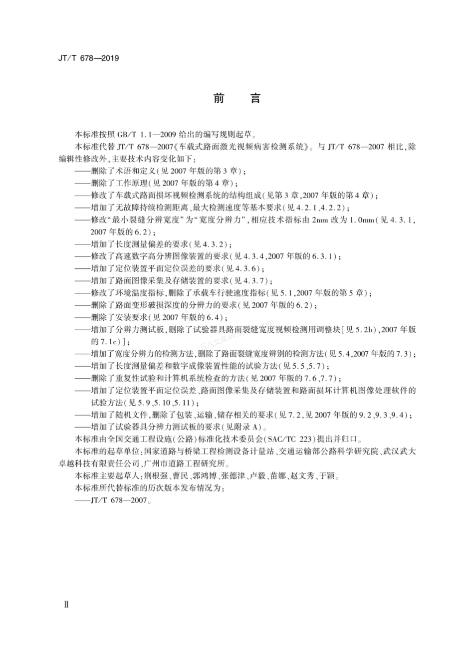 JTT 678-2019 车载式路面损坏视频检测系统.pdf_第3页