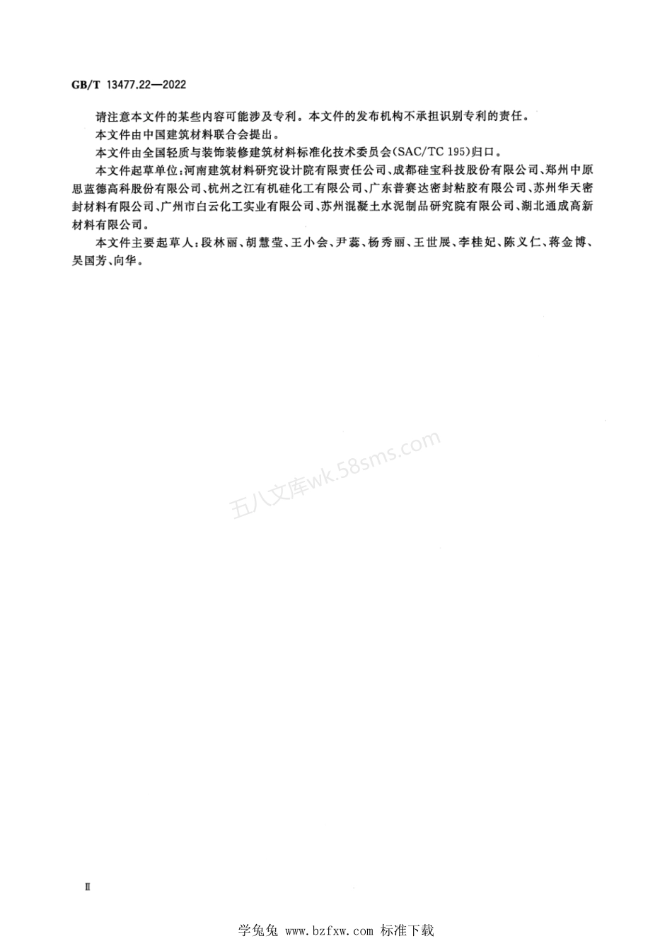 GBT 13477.22-2022 建筑密封材料试验方法 第22部分：固化特性的测定.pdf_第3页