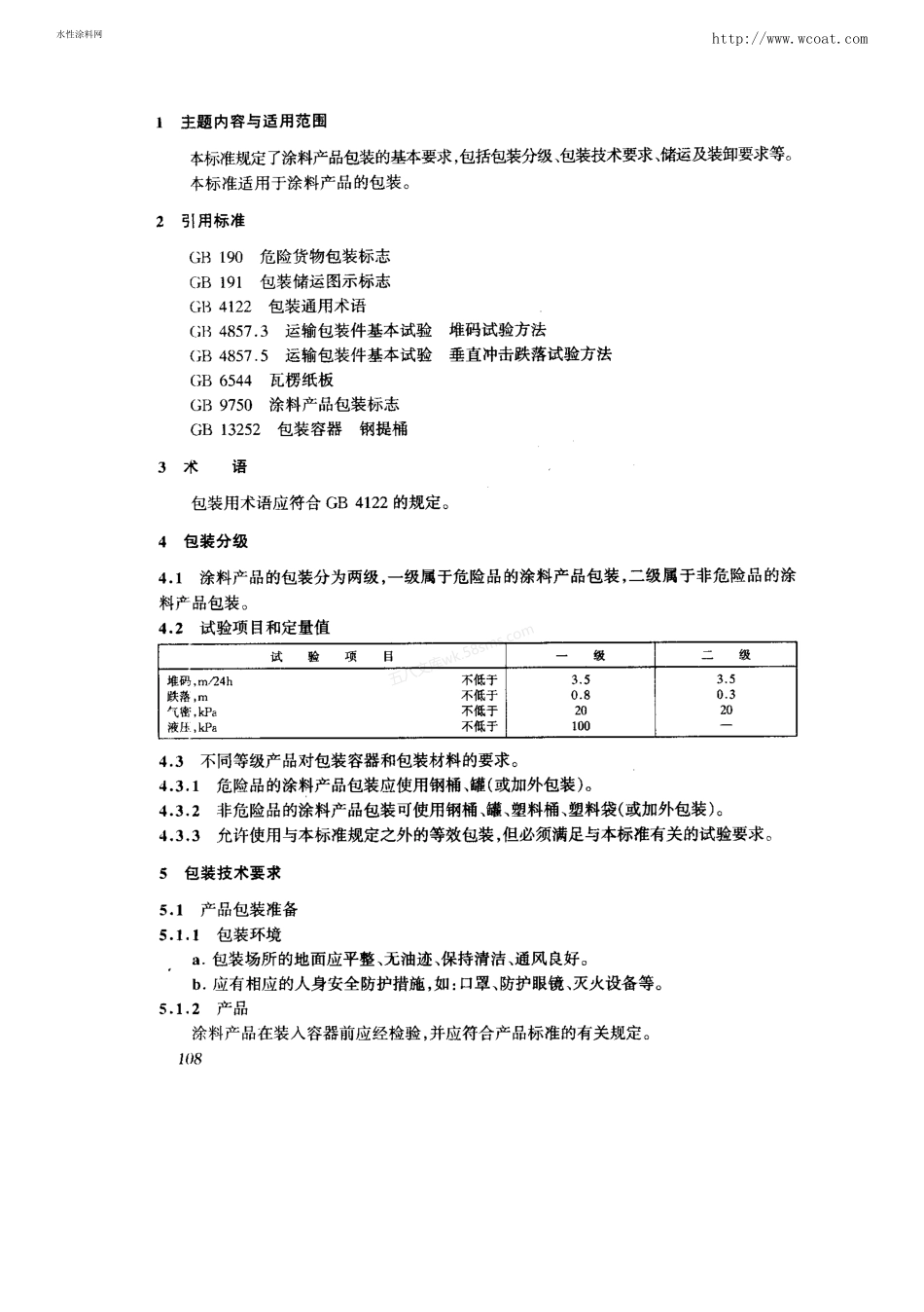 GBT 13491-1992 涂料产品包装通则.pdf_第2页