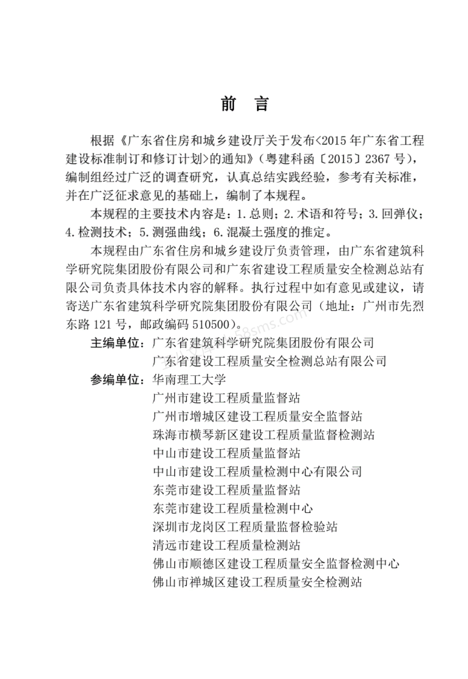 DBJT 15-186-2020 高强混凝土强度回弹法检测技术规程.pdf_第3页