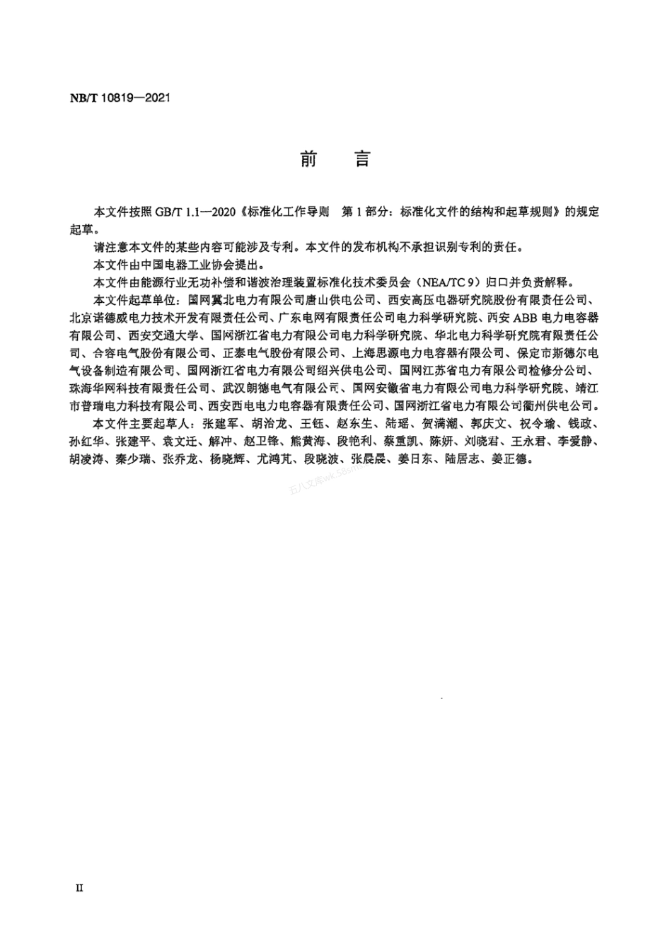 NBT 10819-2021 高压并联电容器状态监测装置通用技术要求.pdf_第3页