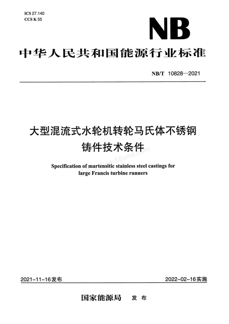 NBT 10828-2021 大型混流式水轮机转轮马氏体不锈钢铸件技术条件.pdf_第1页