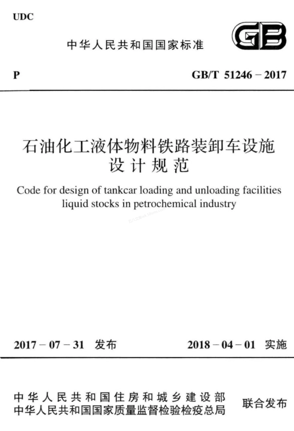 GBT 51246-2017 石油化工液体物料铁路装卸车设施设计规范.pdf_第1页