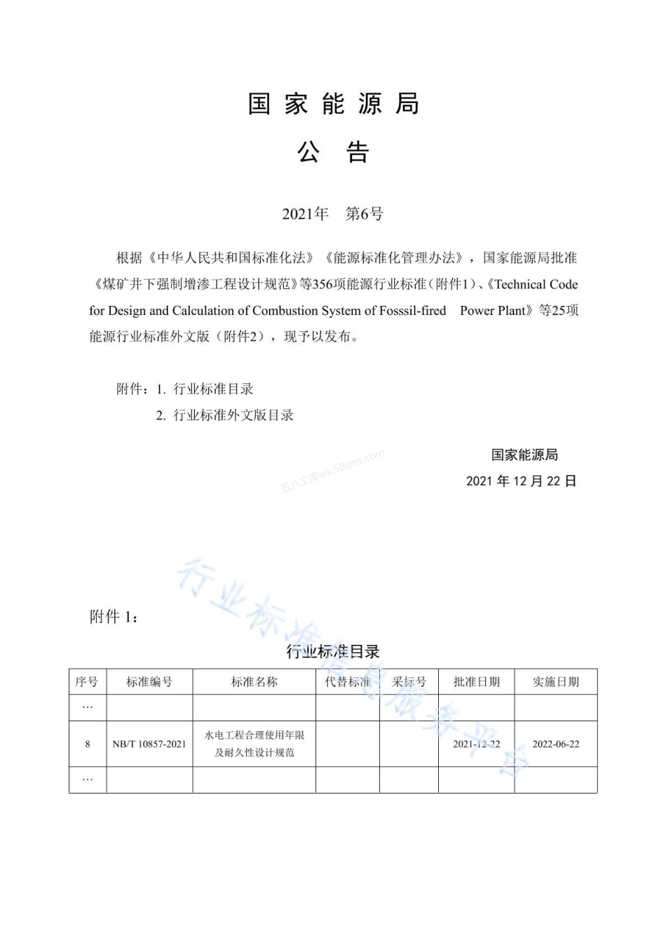 NBT 10857-2021 水电工程合理使用年限及耐久性设计规范.pdf_第3页