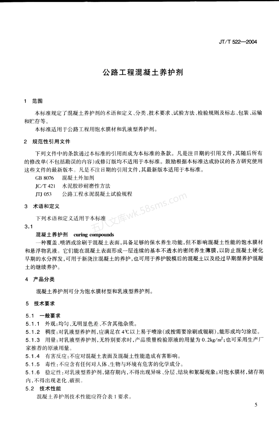 JTT 522-2004 公路工程混凝土养护剂.pdf_第2页