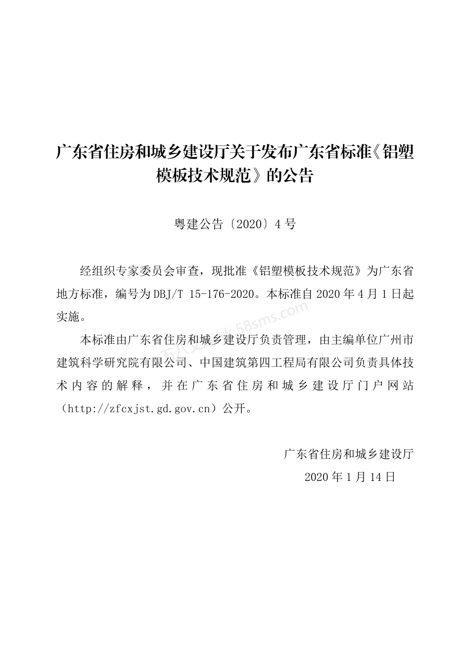 DBJT 15-176-2020 铝塑模板技术规范.pdf_第3页