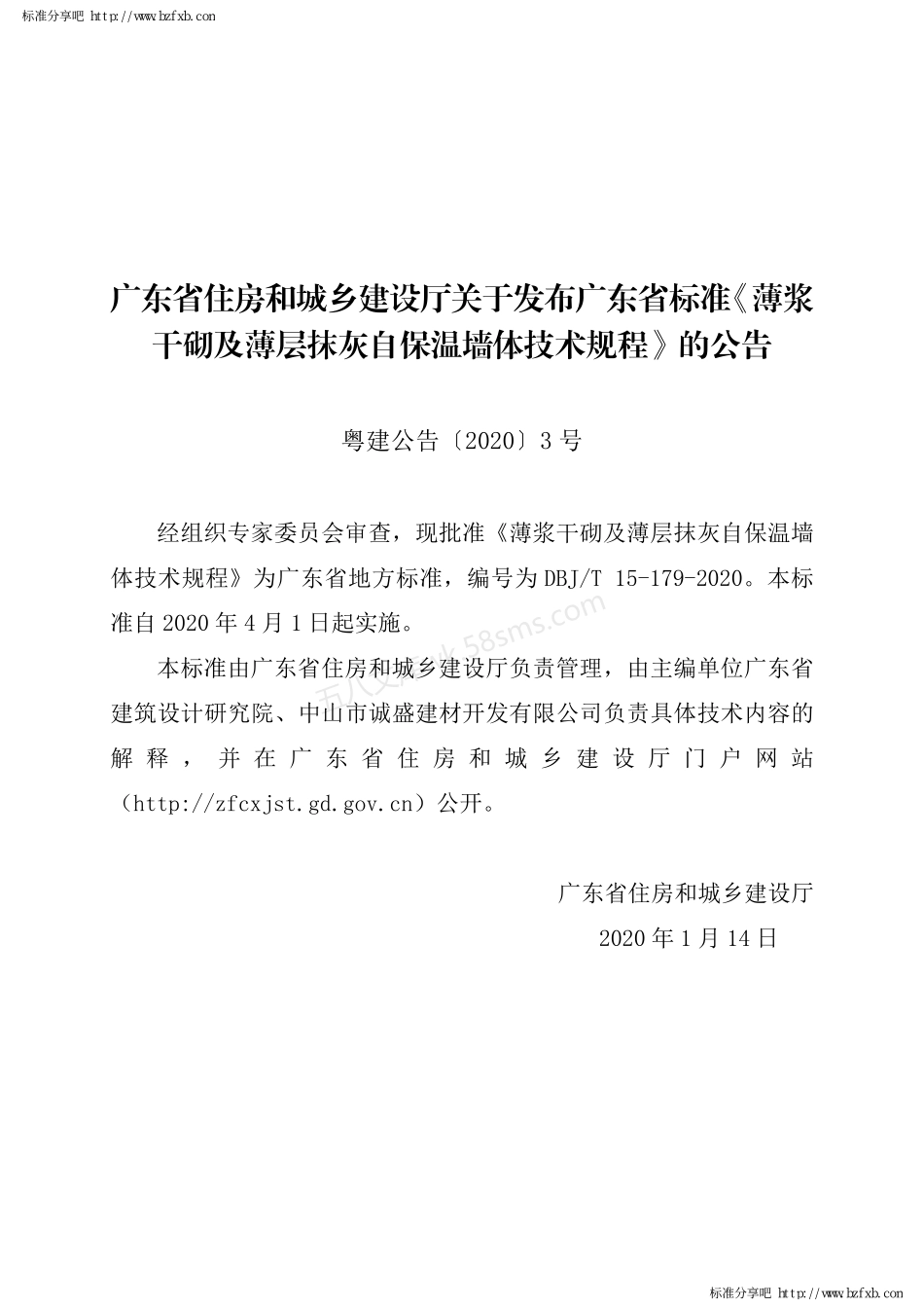 DBJT 15-179-2020 薄浆干砌及薄层抹灰自保温墙体技术规程.pdf_第2页