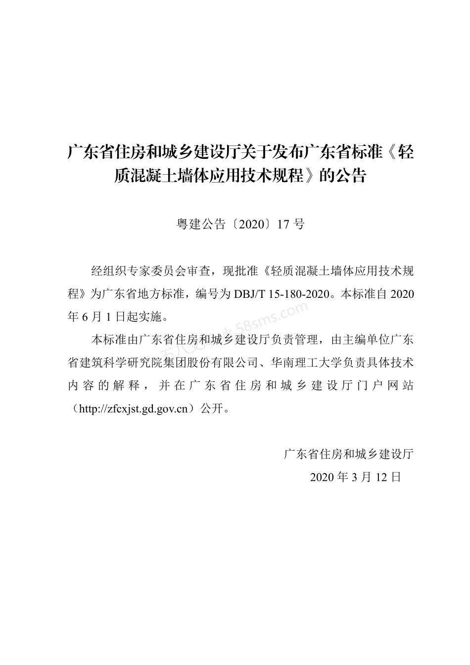 DBJT 15-180-2020 轻质混凝土墙体应用技术规程.pdf_第3页