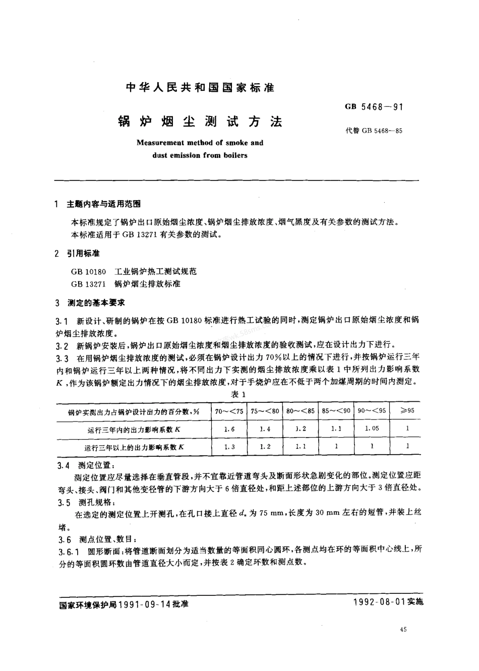 GBT 5468-1991 锅炉烟尘测试方法.pdf_第1页