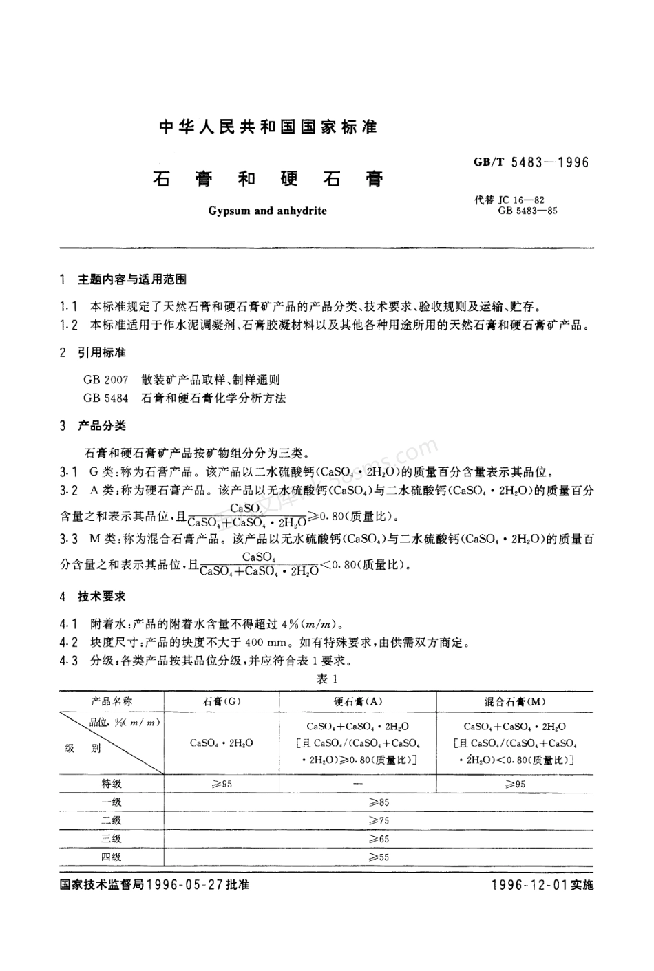 GBT 5483-1996 石膏和硬石膏.pdf_第1页