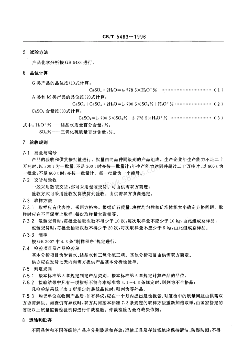 GBT 5483-1996 石膏和硬石膏.pdf_第2页