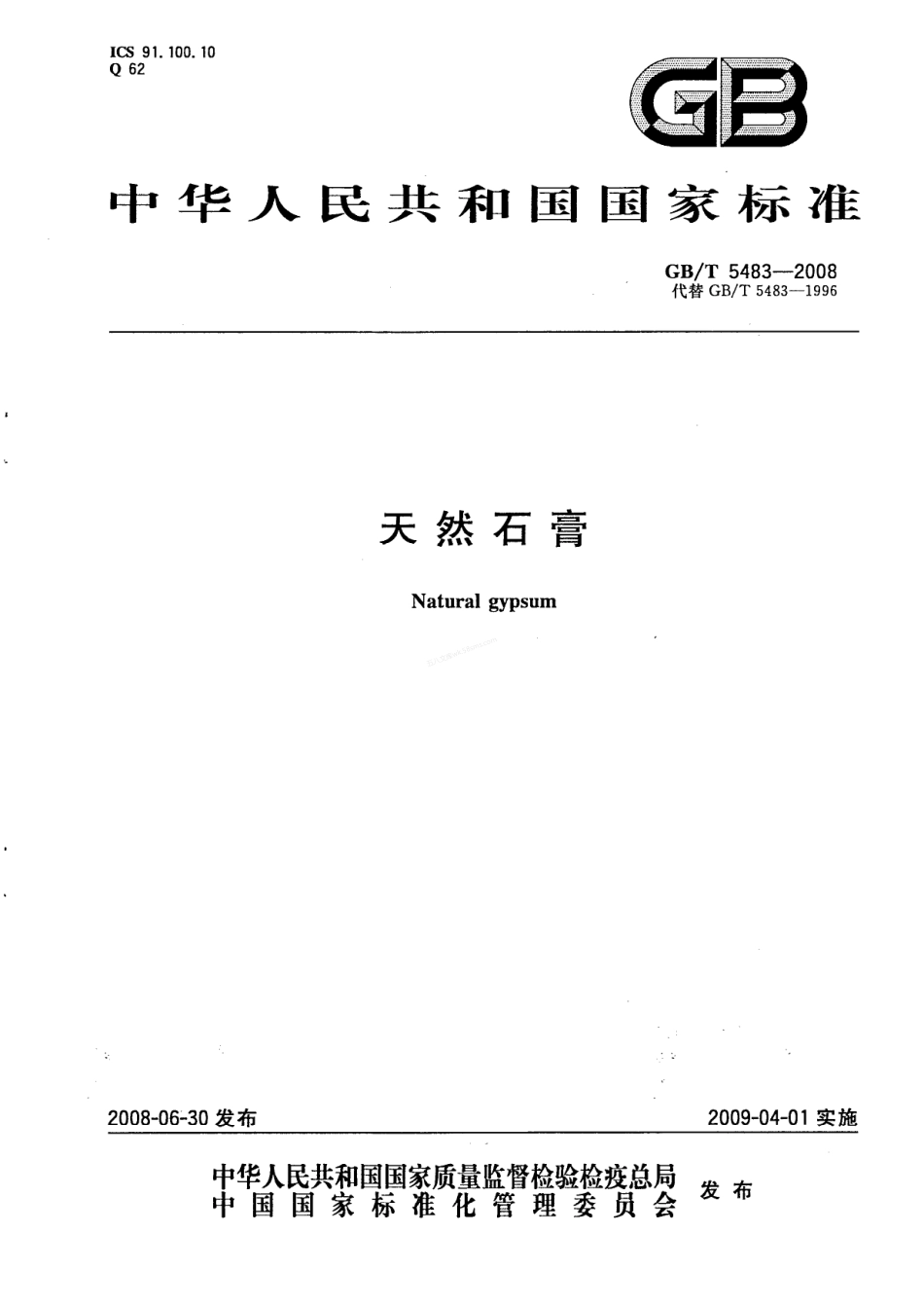 GBT 5483-2008 天然石膏.pdf_第1页