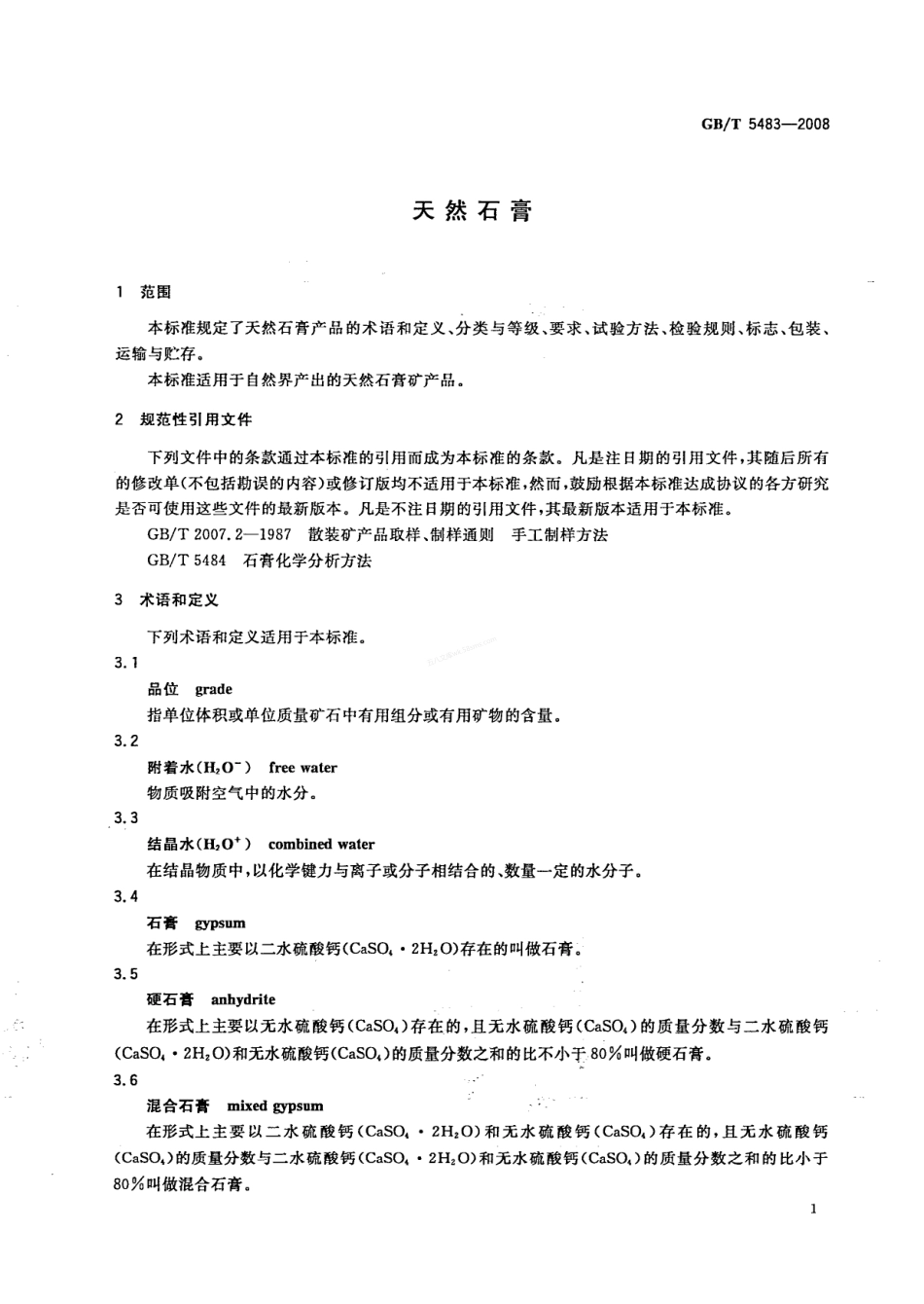 GBT 5483-2008 天然石膏.pdf_第3页