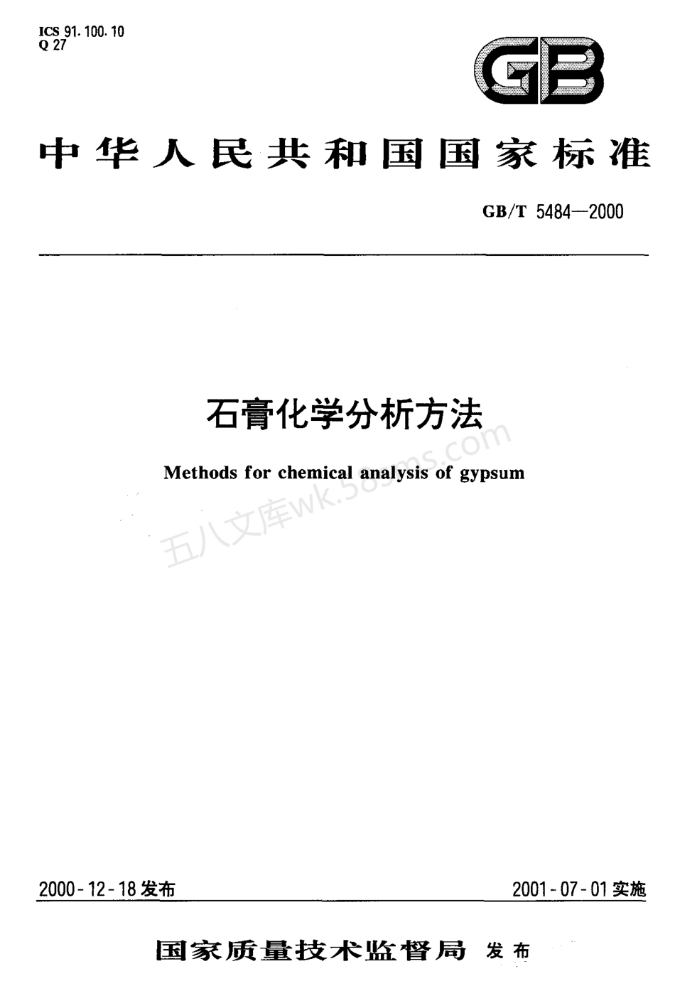 GBT 5484-2000 石膏化学分析方法.pdf_第1页
