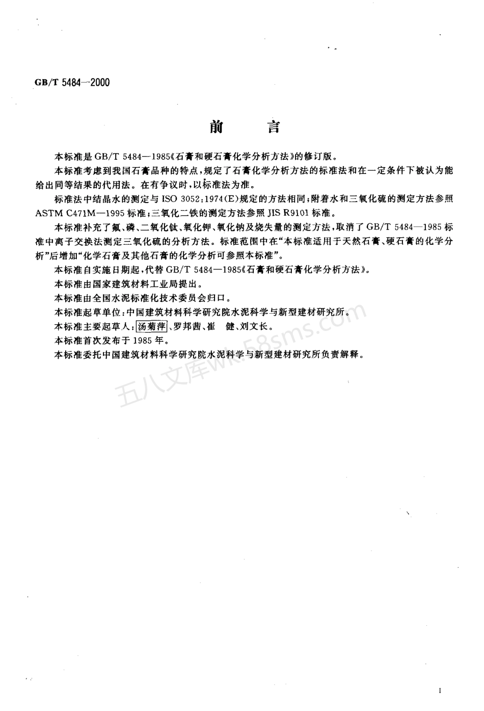 GBT 5484-2000 石膏化学分析方法.pdf_第3页