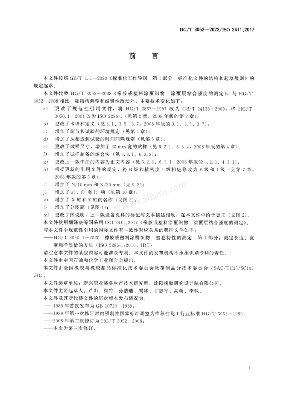 HGT 3052-2022 橡胶或塑料涂覆织物 涂覆层粘合强度的测定.pdf_第2页