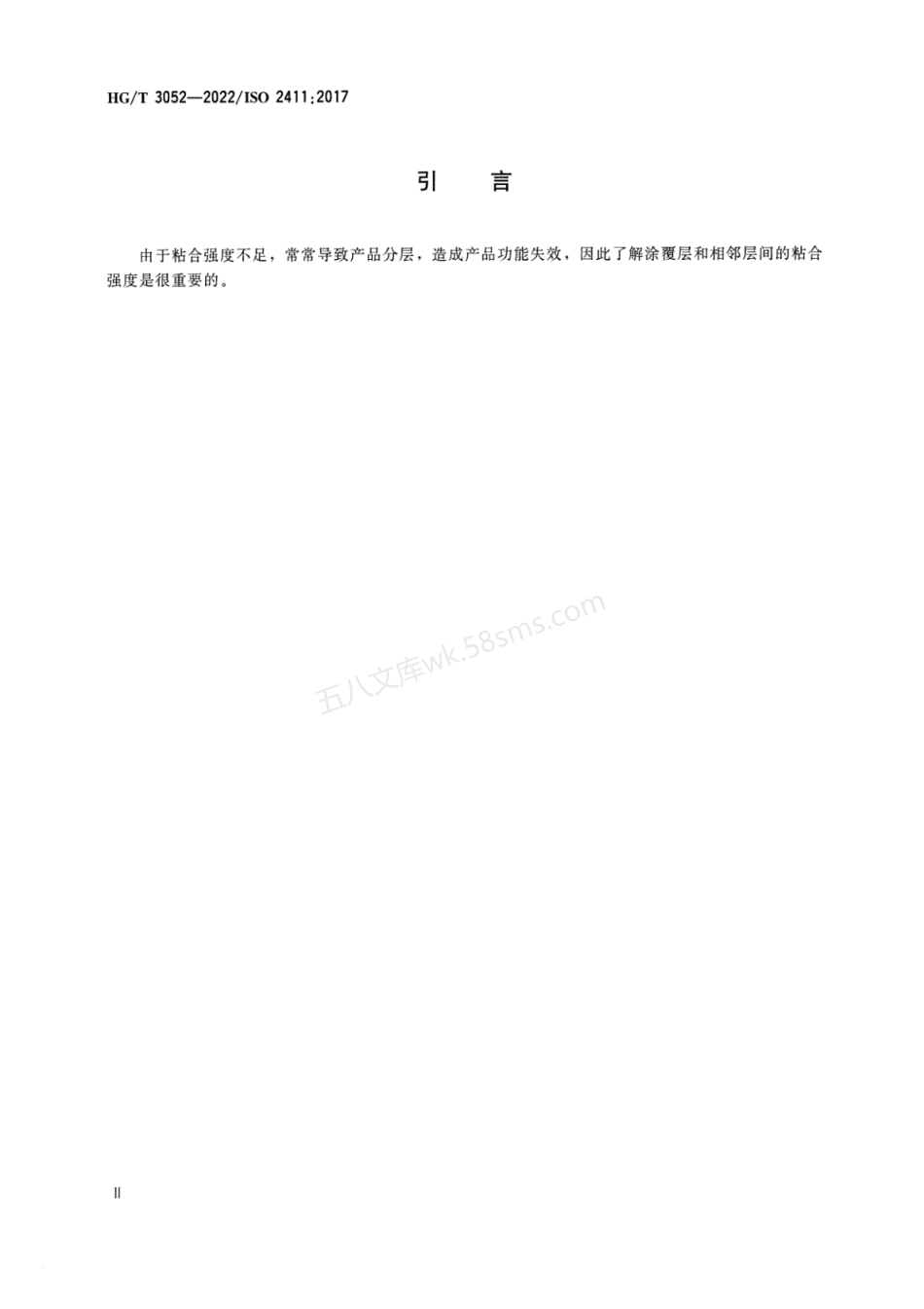 HGT 3052-2022 橡胶或塑料涂覆织物 涂覆层粘合强度的测定.pdf_第3页