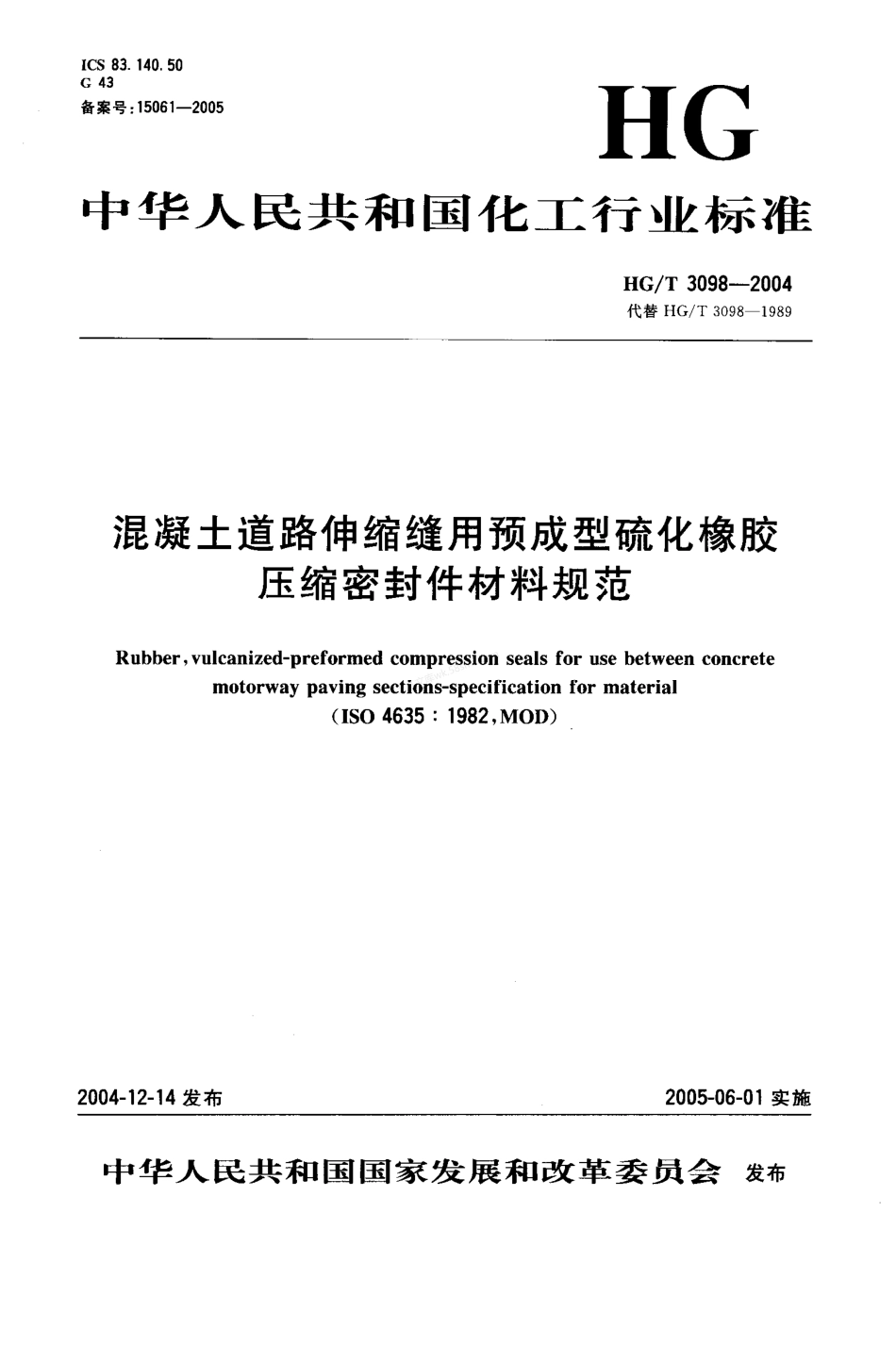 HGT 3098-2004 混凝土道路伸缩缝用预成型硫化橡胶压缩密封件材料规范.pdf_第1页