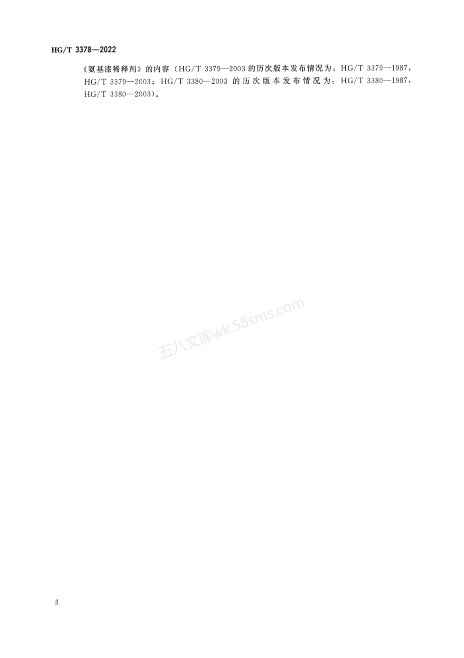 HGT 3378-2022 涂料用稀释剂.pdf_第3页