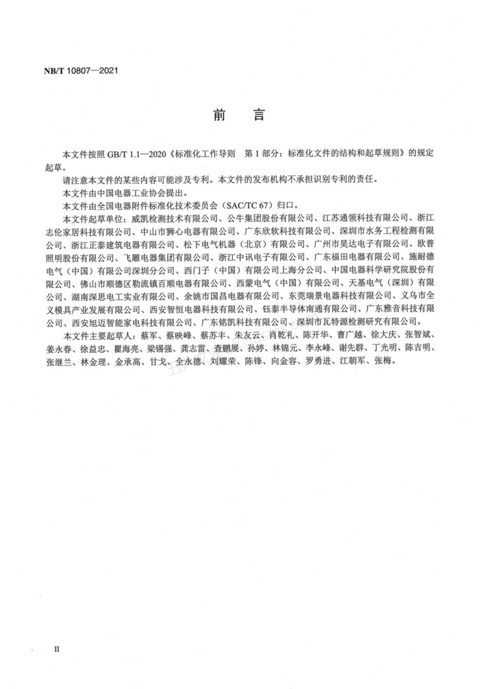 NBT 10807-2021 家用和类似用途插座温升试验方法.pdf_第3页