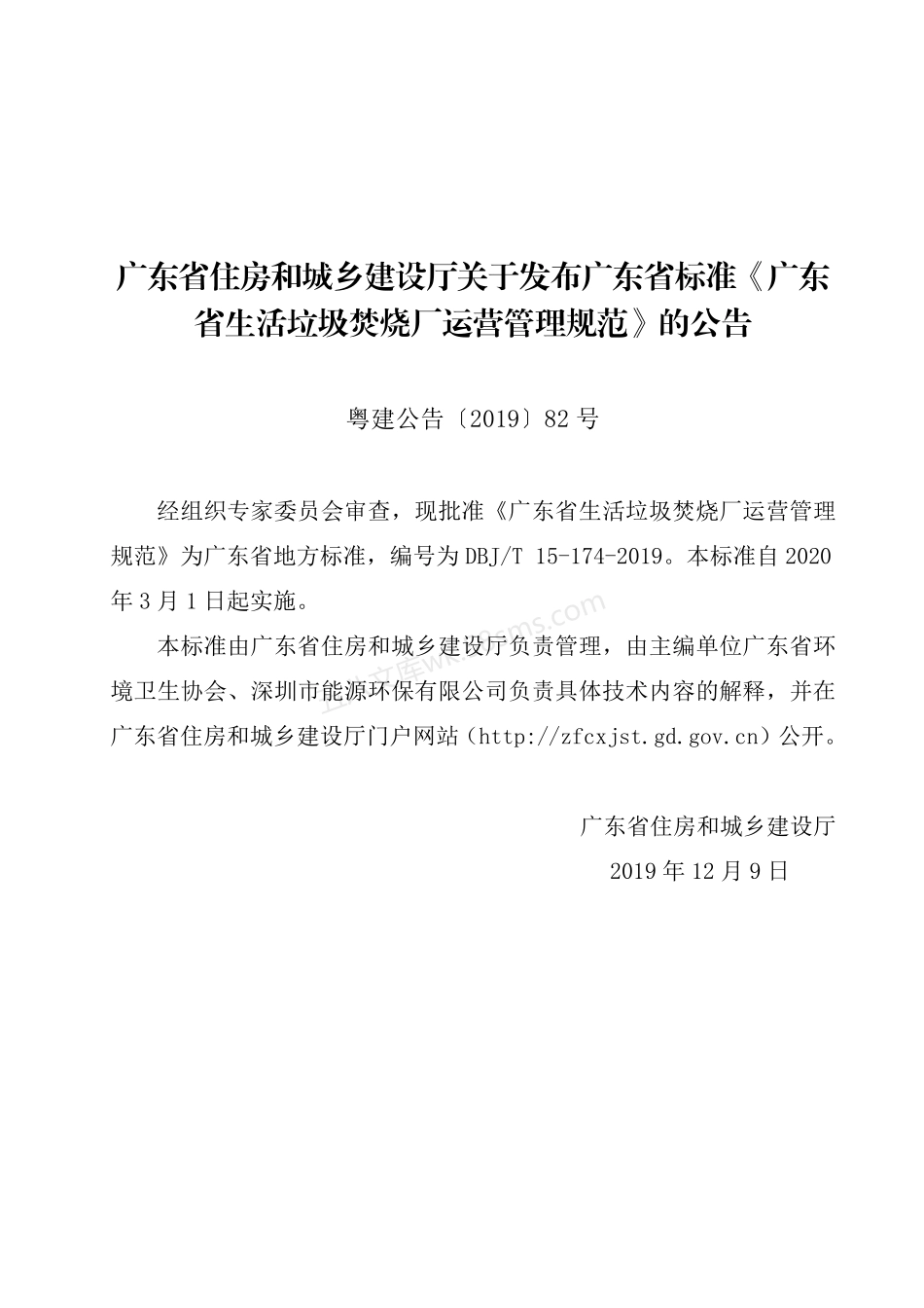DBJT 15-174-2020 广东省生活垃圾焚烧厂运营管理规范.pdf_第3页